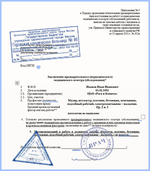 приказ 302 профосмотр в Подольске Купить профосмотр по приказу 302н в Подольске с доставкой