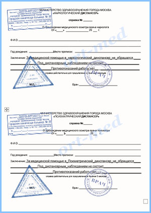 Справка от нарколога и психиатра Справка нарколога и психиатра получить в Подольске