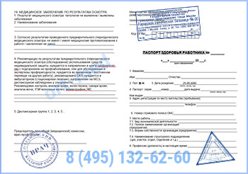 паспорт здоровья работника по приказу 302н Купить паспорт здоровья работника по приказу 302н в Подольске с доставкой