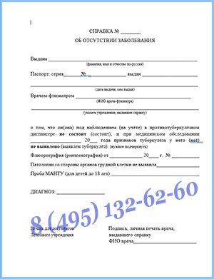 справка из тубдиспансера на работу справка из тубдиспансера на работу в Подольске