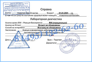 справка в бассейн купить в Подольске справки в бассейн купить с доставкой Подольск