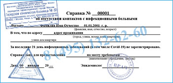 купить об эпид окружении справка об эпид окружении в Подольске