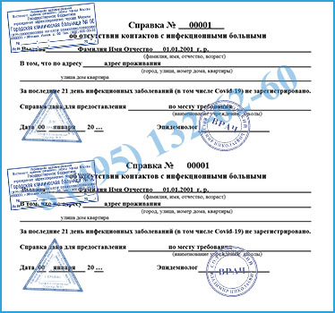 справка об отсутствии контактов Купить справку об отсутствии контактов с инфекционно-больными в Подольске