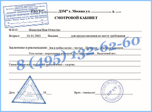 справка от гинеколога купить в Подольске справки от гинеколога купить с доставкой Подольск