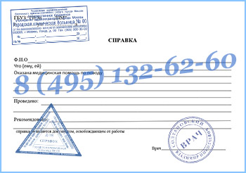 Купить медицинскую справку в свободной форме от врача в Подольске